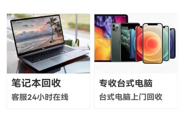 上甘岭回收笔记本